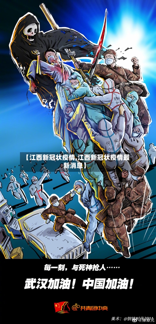 【江西新冠状疫情,江西新冠状疫情最新消息】-第3张图片