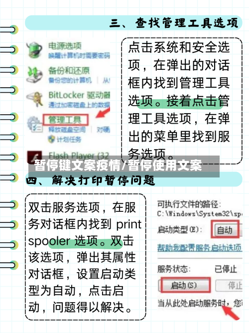 暂停键文案疫情/暂停使用文案