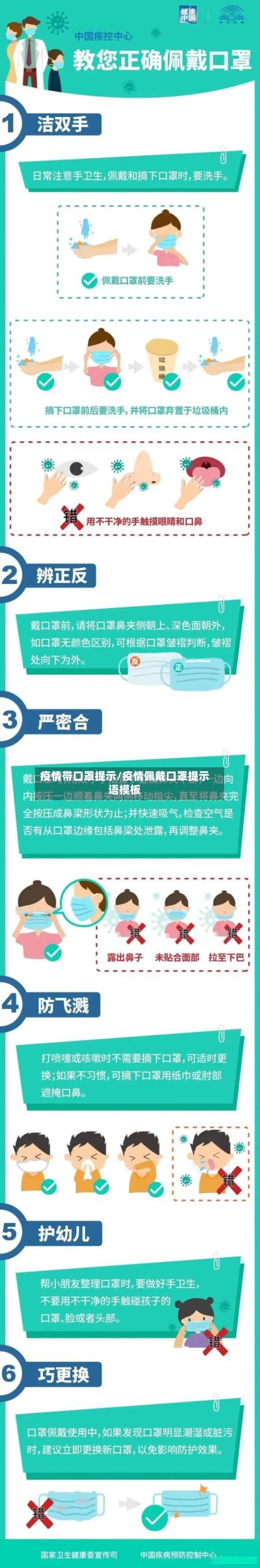 疫情带口罩提示/疫情佩戴口罩提示语模板