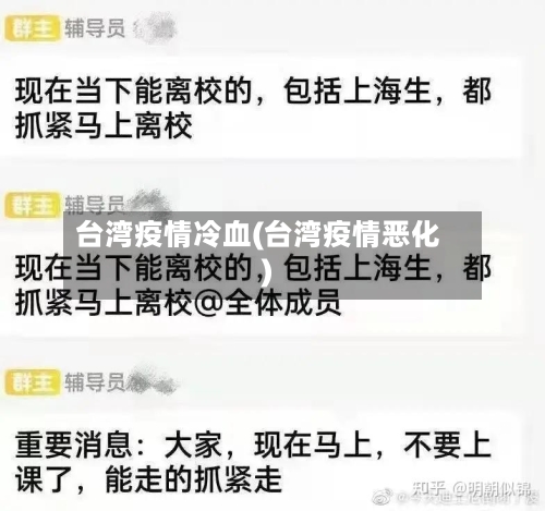 台湾疫情冷血(台湾疫情恶化)