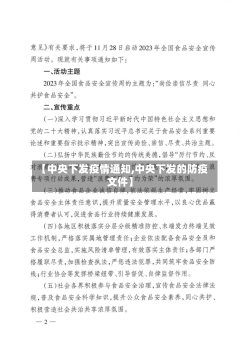 【中央下发疫情通知,中央下发的防疫文件】