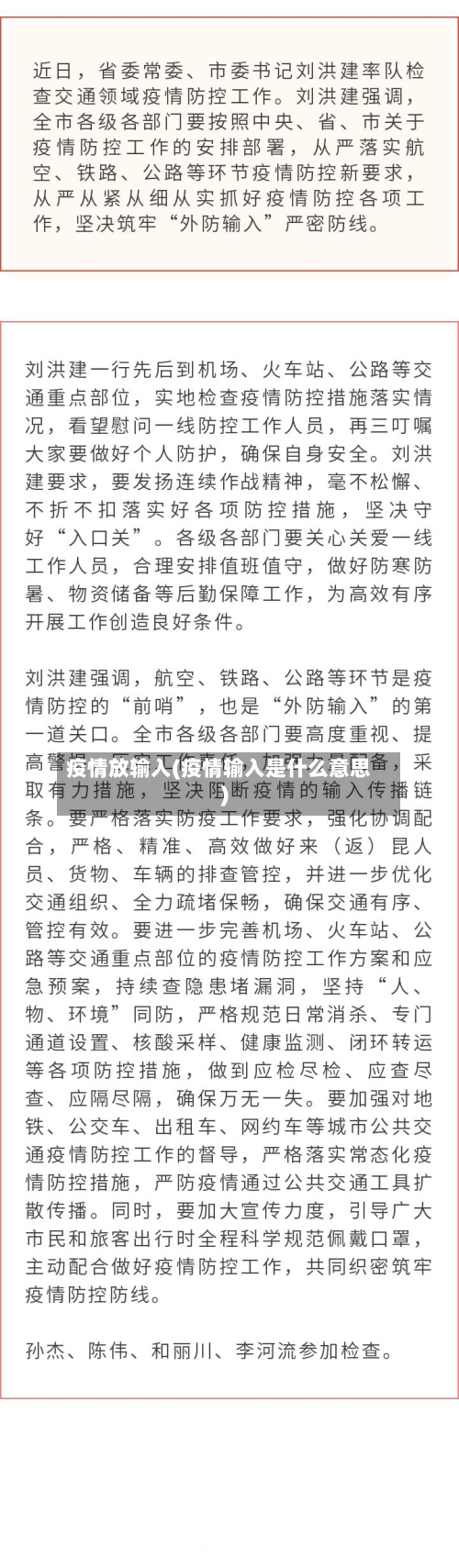 疫情放输入(疫情输入是什么意思)-第2张图片