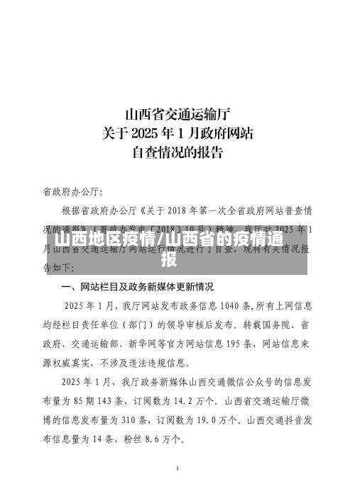 山西地区疫情/山西省的疫情通报-第2张图片