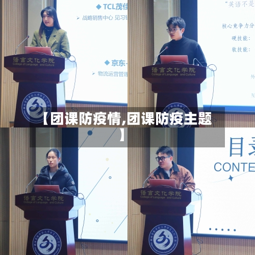 【团课防疫情,团课防疫主题】