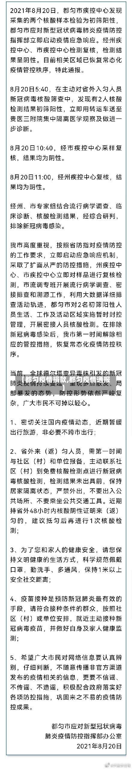 【都匀疫情捐款,都匀疫情通报】