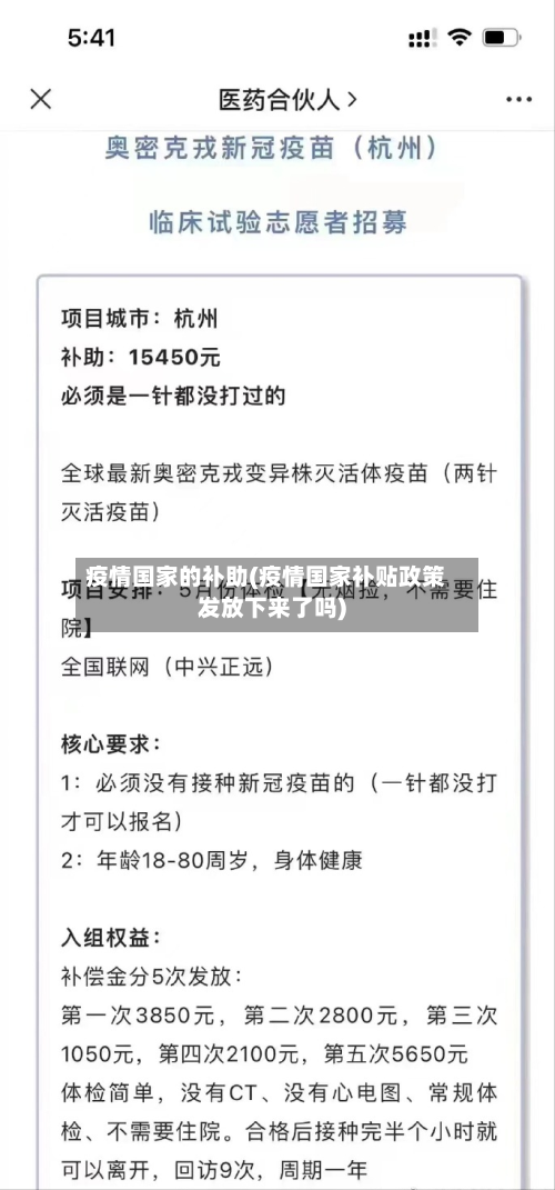 疫情国家的补助(疫情国家补贴政策发放下来了吗)-第2张图片