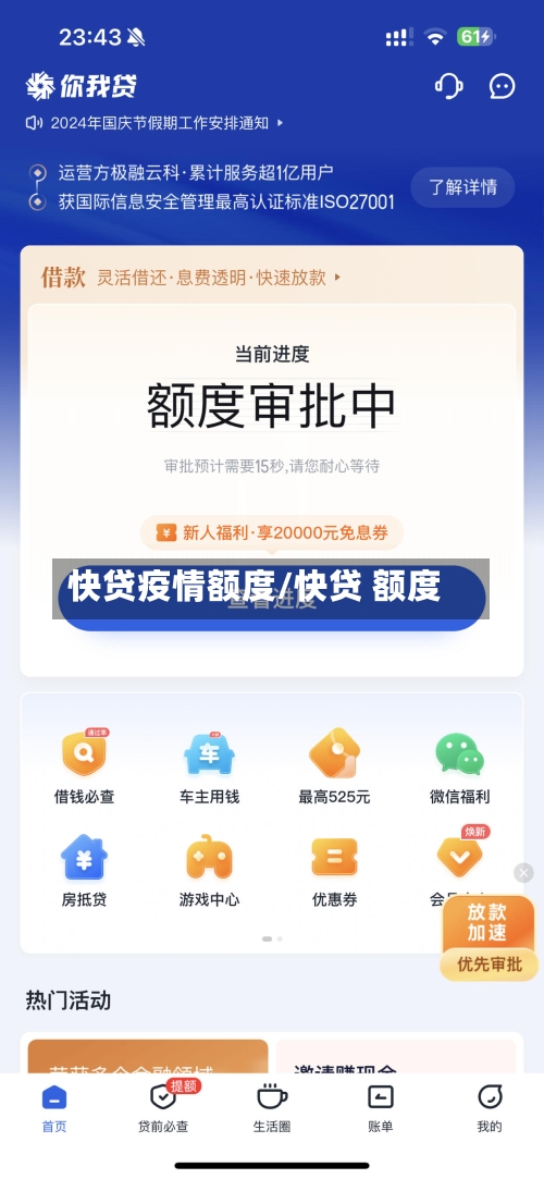 快贷疫情额度/快贷 额度-第2张图片