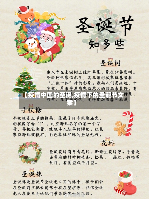 【疫情中国的圣诞,疫情下的圣诞节文案】-第2张图片