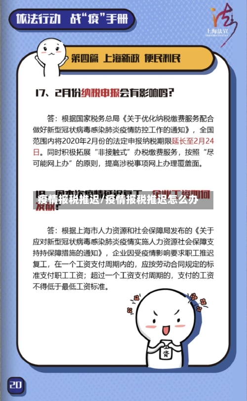 疫情报税推迟/疫情报税推迟怎么办-第2张图片