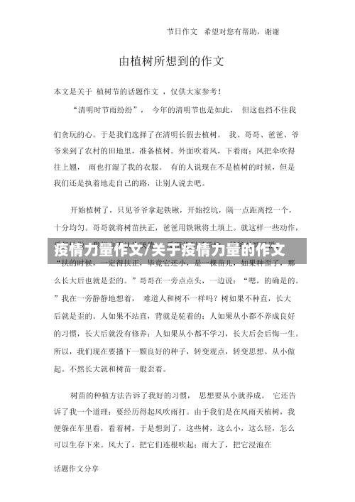 疫情力量作文/关于疫情力量的作文-第3张图片