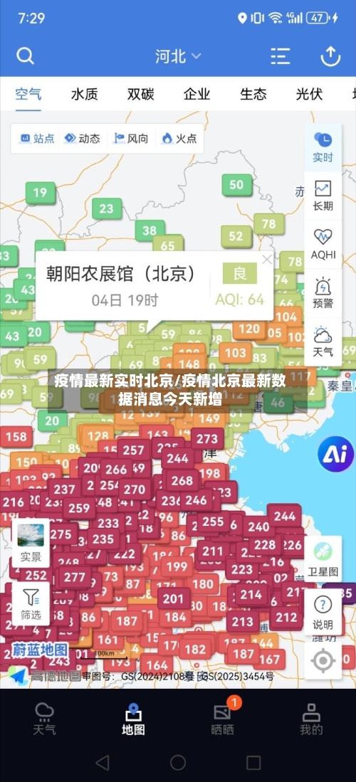 疫情最新实时北京/疫情北京最新数据消息今天新增-第3张图片