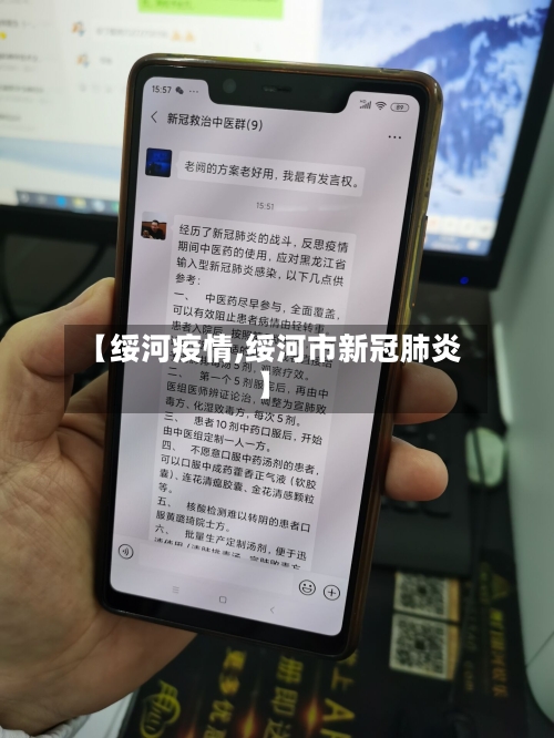 【绥河疫情,绥河市新冠肺炎】