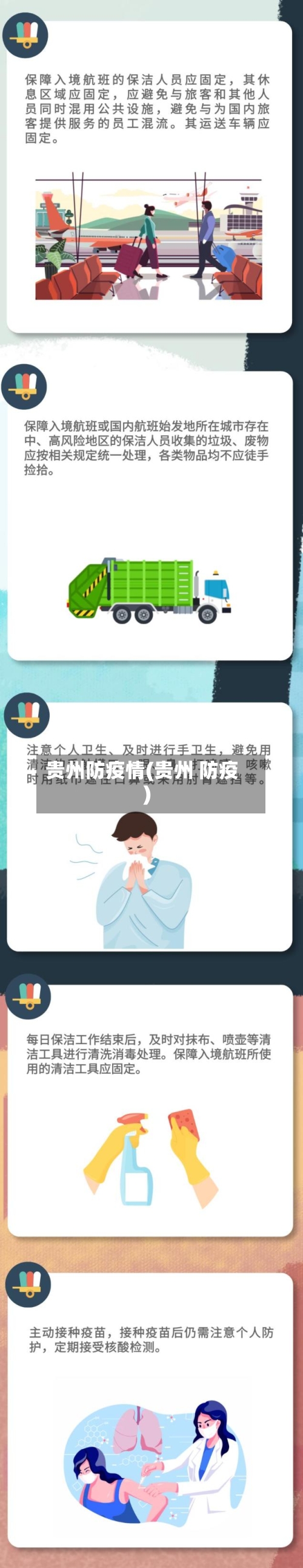 贵州防疫情(贵州 防疫)