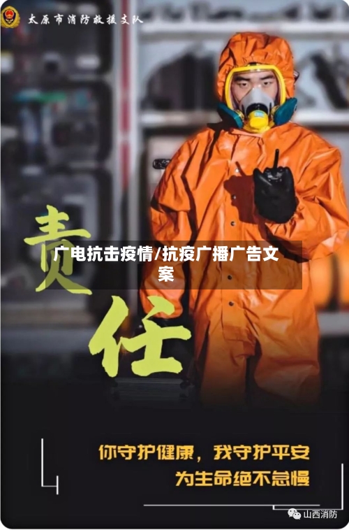 广电抗击疫情/抗疫广播广告文案-第2张图片
