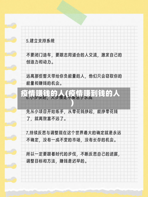 疫情赚钱的人(疫情赚到钱的人)-第3张图片