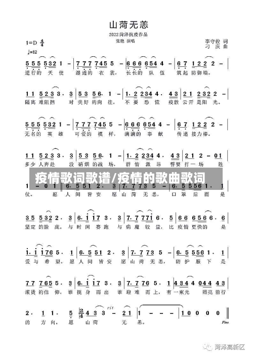 疫情歌词歌谱/疫情的歌曲歌词