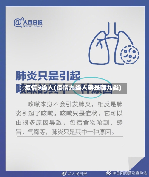 疫情9类人(疫情九类人群是哪九类)