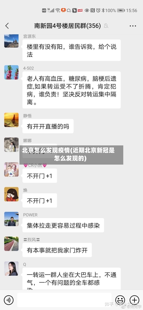 北京怎么发现疫情(近期北京新冠是怎么发现的)