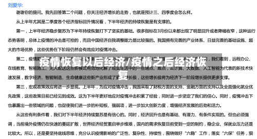 疫情恢复以后经济/疫情之后经济恢复-第2张图片