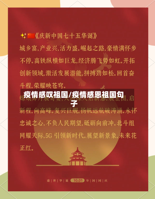疫情感叹祖国/疫情感恩祖国句子-第2张图片