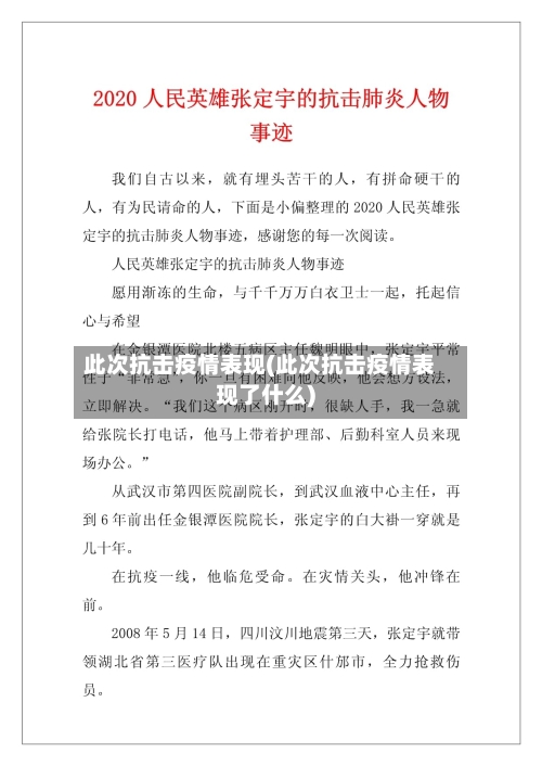 此次抗击疫情表现(此次抗击疫情表现了什么)