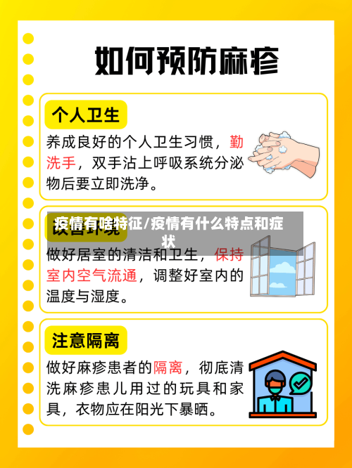 疫情有啥特征/疫情有什么特点和症状-第2张图片