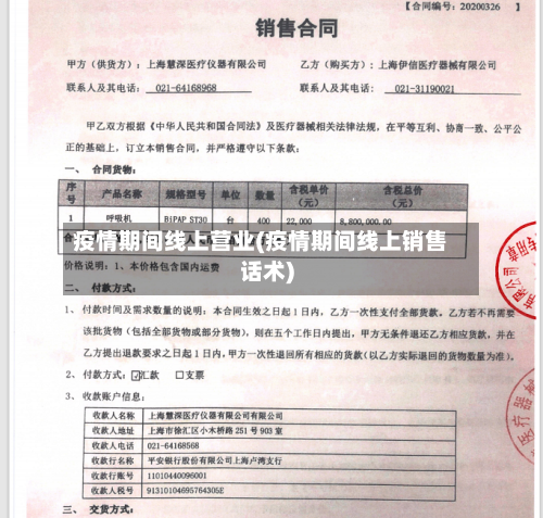 疫情期间线上营业(疫情期间线上销售话术)-第3张图片