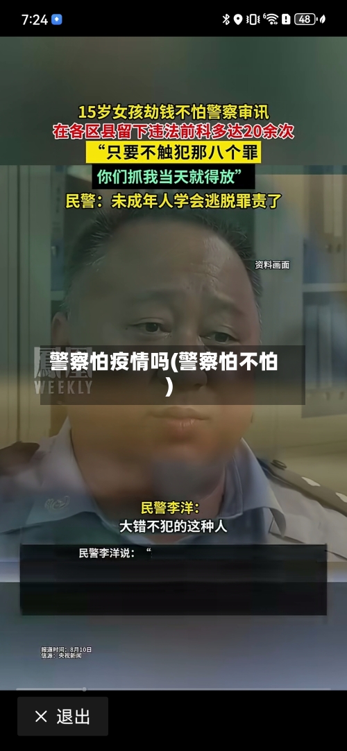 警察怕疫情吗(警察怕不怕)-第3张图片