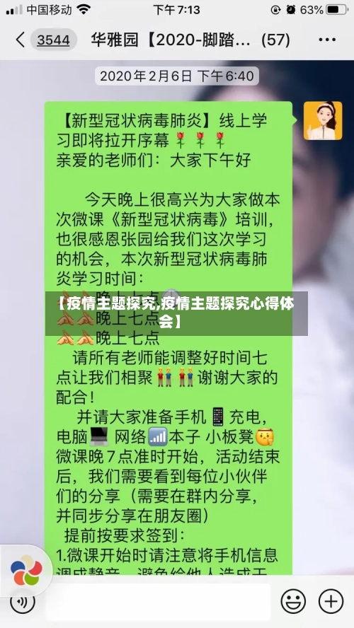 【疫情主题探究,疫情主题探究心得体会】-第2张图片