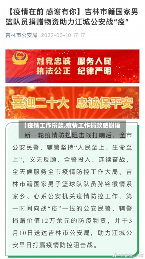 【疫情工作捐款,疫情工作捐款感谢语】-第2张图片