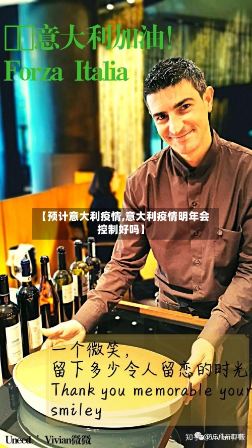 【预计意大利疫情,意大利疫情明年会控制好吗】