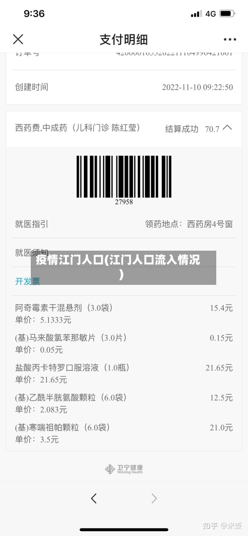 疫情江门人口(江门人口流入情况)