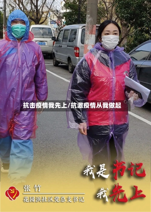 抗击疫情我先上/抗激疫情从我做起-第2张图片