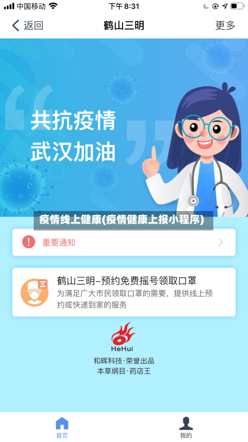 疫情线上健康(疫情健康上报小程序)-第3张图片