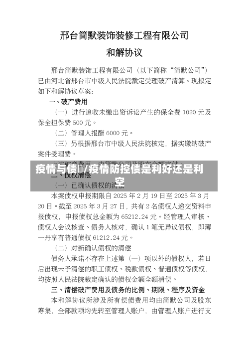 疫情与债劵/疫情防控债是利好还是利空