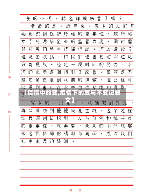 【疫情中的变,疫情下的变与不变记叙文】