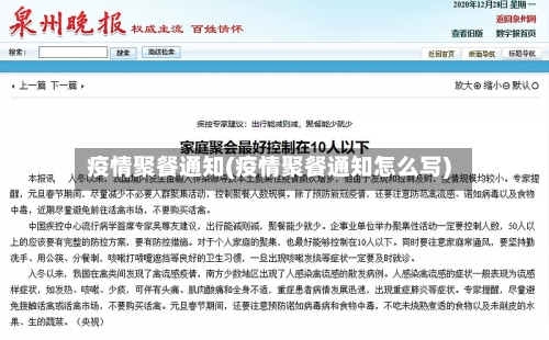 疫情聚餐通知(疫情聚餐通知怎么写)-第3张图片