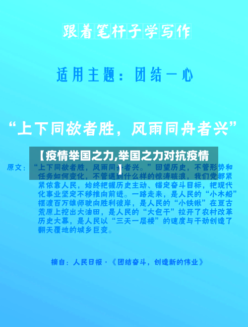 【疫情举国之力,举国之力对抗疫情】-第2张图片