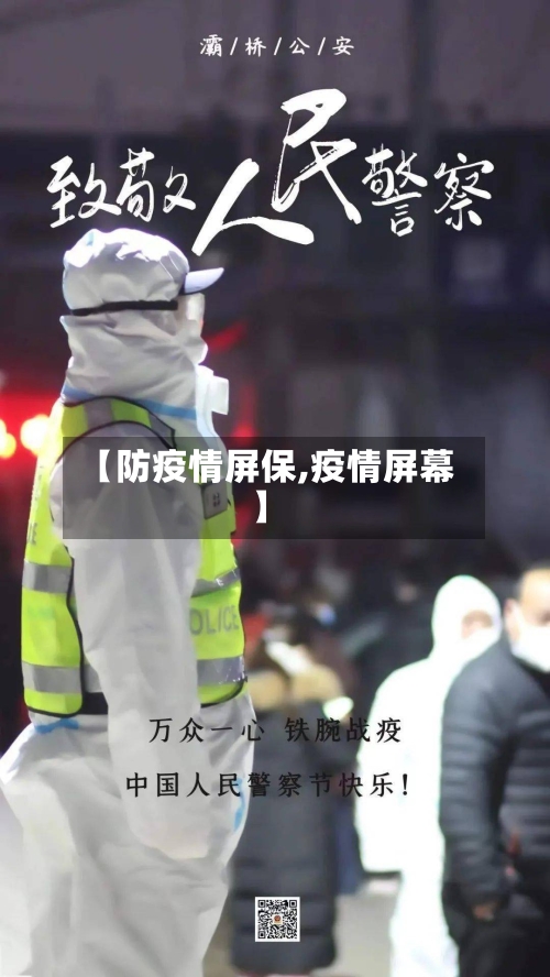 【防疫情屏保,疫情屏幕】