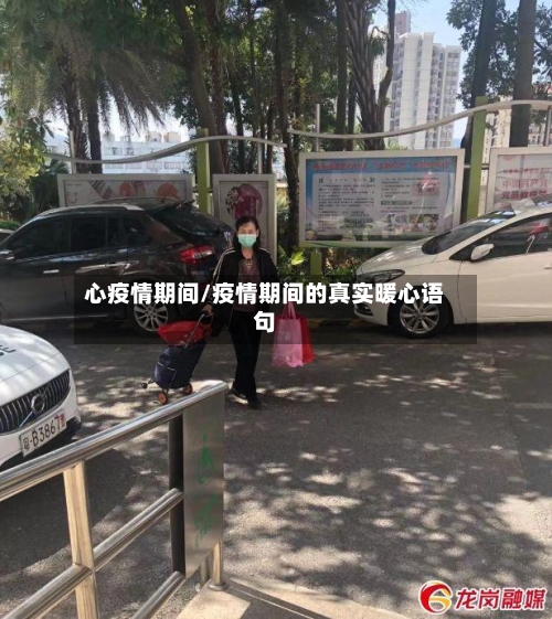 心疫情期间/疫情期间的真实暖心语句