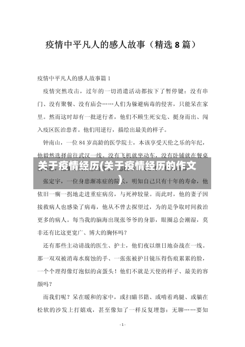 关于疫情经历(关于疫情经历的作文)-第3张图片